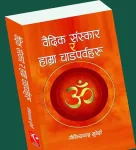हाम्रो चाडपर्व