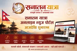 सत्य, संस्कार र समाजको यात्रामा ‘सनातन यात्रा’को शुभारम्भ