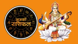 बिहीबारको राशिफल : कस्तो छ त तपाईको आजको राशिफल?